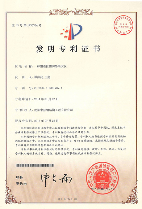 獲批發(fā)明專利