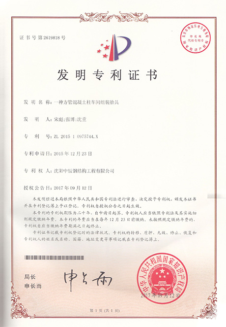 獲批發(fā)明專利