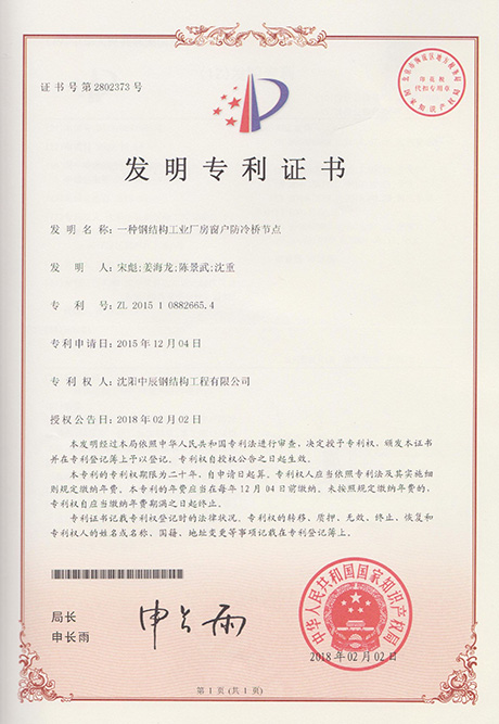 獲批發(fā)明專利