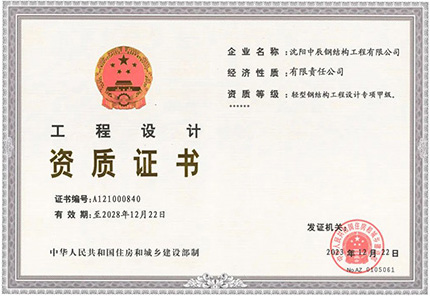 中辰鋼構企業(yè)資質