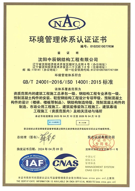 中辰鋼構企業(yè)資質